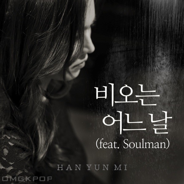 Han Yun Mi – 비 오는 어느 날 – Single