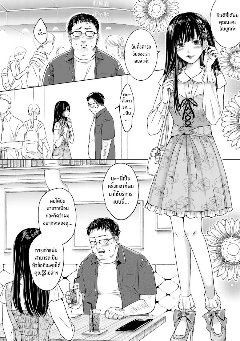 Asu, Watashi wa Dareka no Kanojo - หน้า 8