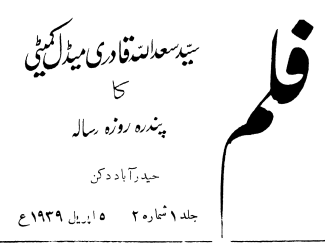 ہندوستانی فلموں کی زبان - ماخوذ از رسالہ فلم حیدرآباد دکن