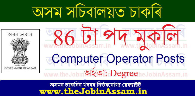 Assam Secretariat Recruitment 2021: