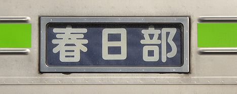 東武野田線　春日部行き　10300系