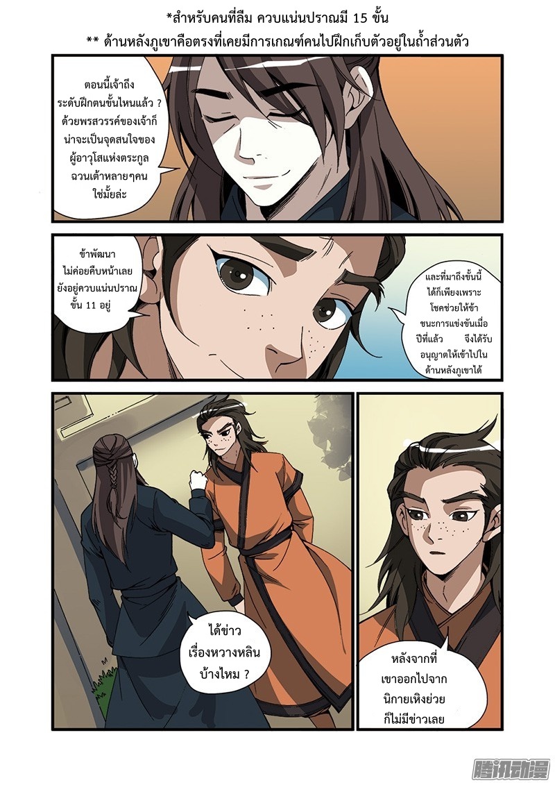 อ่านการ์ตูน Xian Ni 48 ภาพที่ 12