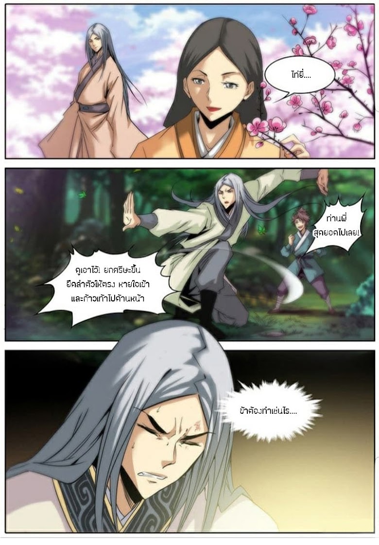 Qin Xia - หน้า 22