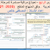 فرض المرحلة الرابعة في مادة اللغة العربية وفق تحيين 2020 فرض المرحلة الرابعة في مادة اللغة العربية وفق تحيين 2020
