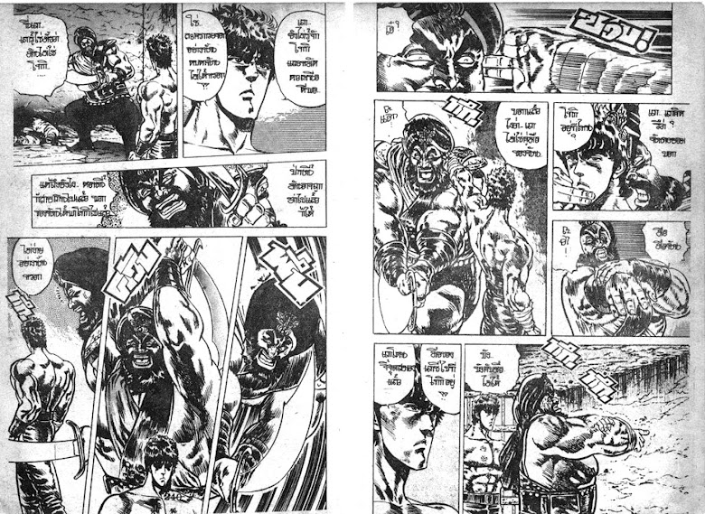 Hokuto no Ken - หน้า 121