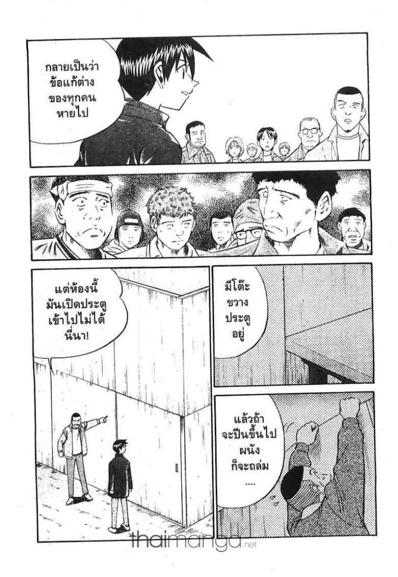 Q.E.D.: Shoumei Shuuryou - หน้า 92