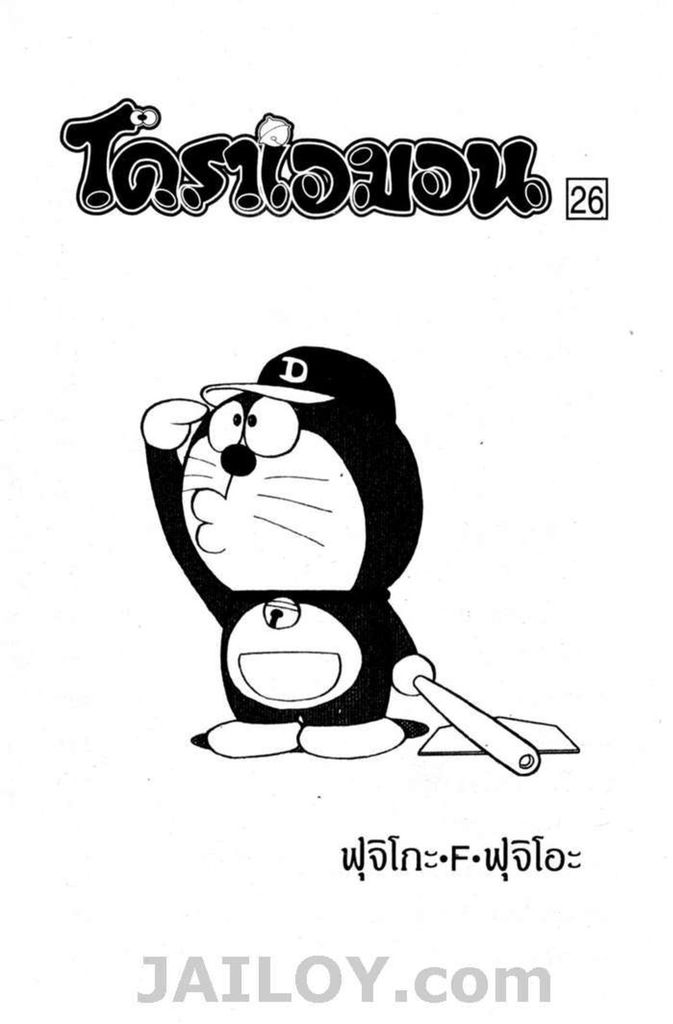 Doraemon - หน้า 2