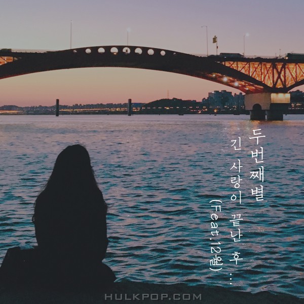 Second Star – After A Love Is Over – Single