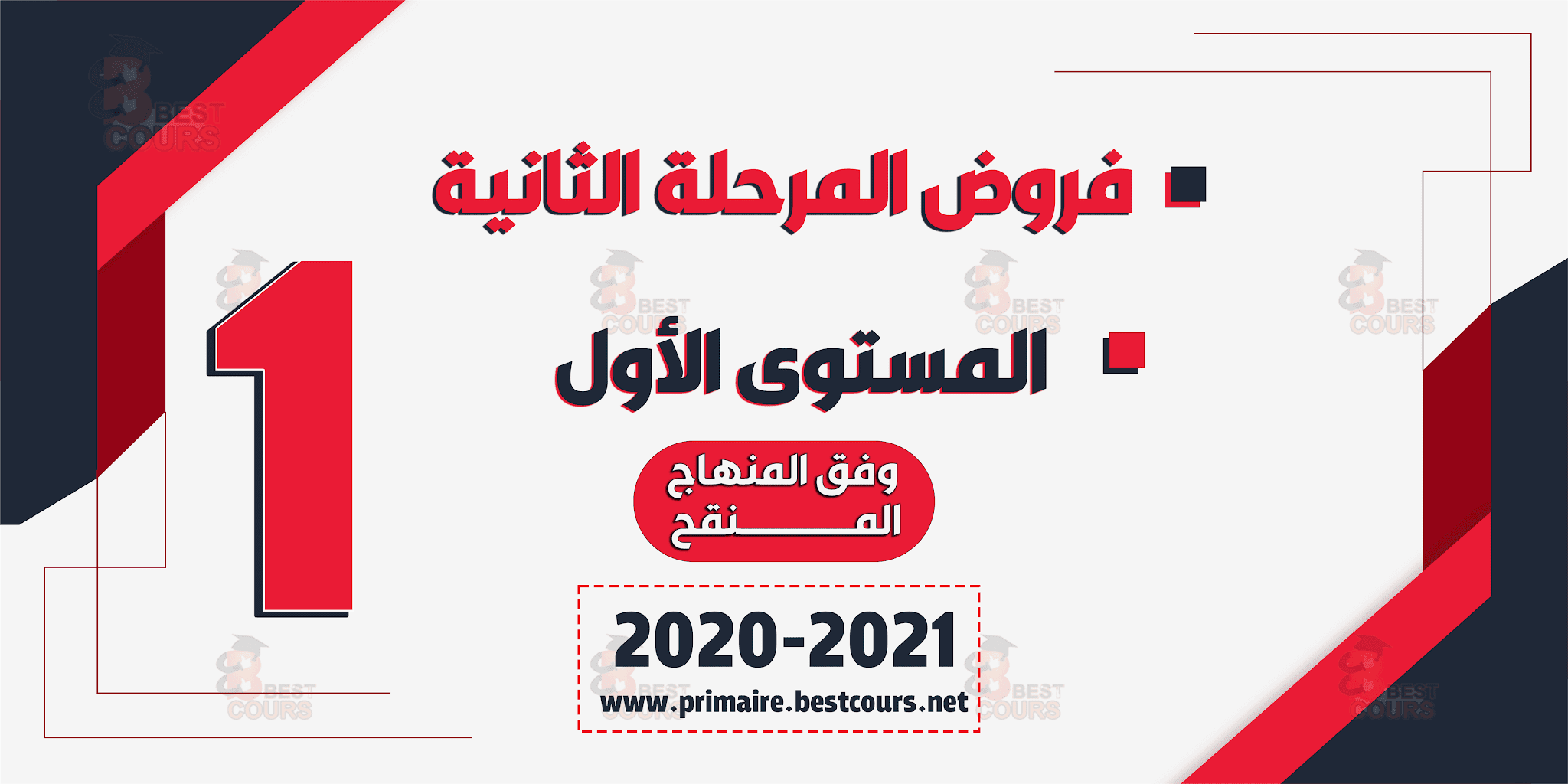 فروض المستوى الأول المرحلة الثانية