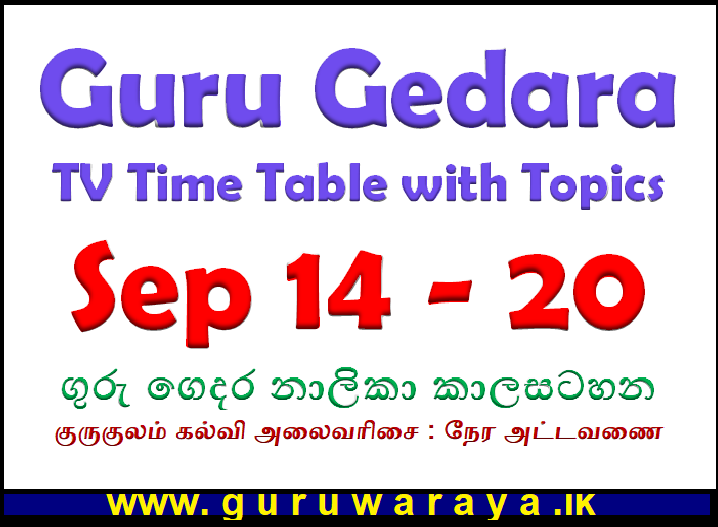 Guru Gedara TV Time Table