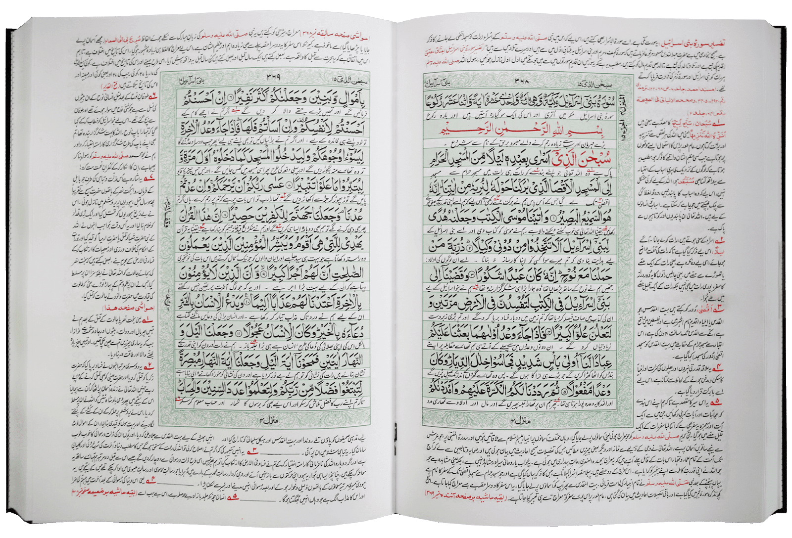 Tafseer Ahsan ul Bayyan (Jumbo Size) - Image 4