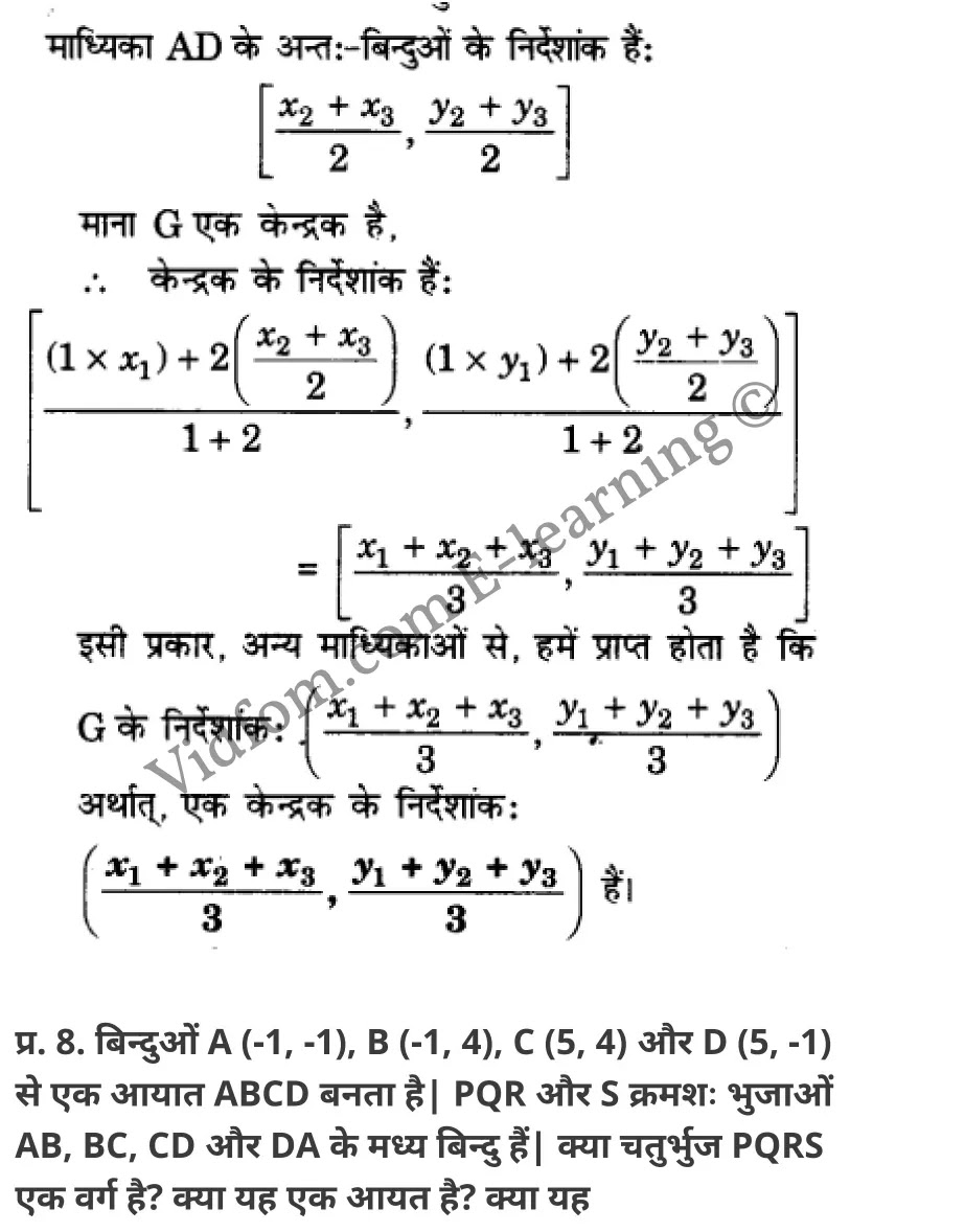 कक्षा 10 गणित  के नोट्स  हिंदी में एनसीईआरटी समाधान,     class 10 Maths chapter 7,   class 10 Maths chapter 7 ncert solutions in Maths,  class 10 Maths chapter 7 notes in hindi,   class 10 Maths chapter 7 question answer,   class 10 Maths chapter 7 notes,   class 10 Maths chapter 7 class 10 Maths  chapter 7 in  hindi,    class 10 Maths chapter 7 important questions in  hindi,   class 10 Maths hindi  chapter 7 notes in hindi,   class 10 Maths  chapter 7 test,   class 10 Maths  chapter 7 class 10 Maths  chapter 7 pdf,   class 10 Maths  chapter 7 notes pdf,   class 10 Maths  chapter 7 exercise solutions,  class 10 Maths  chapter 7,  class 10 Maths  chapter 7 notes study rankers,  class 10 Maths  chapter 7 notes,   class 10 Maths hindi  chapter 7 notes,    class 10 Maths   chapter 7  class 10  notes pdf,  class 10 Maths  chapter 7 class 10  notes  ncert,  class 10 Maths  chapter 7 class 10 pdf,   class 10 Maths  chapter 7  book,   class 10 Maths  chapter 7 quiz class 10  ,    10  th class 10 Maths chapter 7  book up board,   up board 10  th class 10 Maths chapter 7 notes,  class 10 Maths,   class 10 Maths ncert solutions in Maths,   class 10 Maths notes in hindi,   class 10 Maths question answer,   class 10 Maths notes,  class 10 Maths class 10 Maths  chapter 7 in  hindi,    class 10 Maths important questions in  hindi,   class 10 Maths notes in hindi,    class 10 Maths test,  class 10 Maths class 10 Maths  chapter 7 pdf,   class 10 Maths notes pdf,   class 10 Maths exercise solutions,   class 10 Maths,  class 10 Maths notes study rankers,   class 10 Maths notes,  class 10 Maths notes,   class 10 Maths  class 10  notes pdf,   class 10 Maths class 10  notes  ncert,   class 10 Maths class 10 pdf,   class 10 Maths  book,  class 10 Maths quiz class 10  ,  10  th class 10 Maths    book up board,    up board 10  th class 10 Maths notes,      कक्षा 10 गणित अध्याय 7 ,  कक्षा 10 गणित, कक्षा 10 गणित अध्याय 7  के नोट्स हिंदी में,  कक्षा 10 का गणित अध्याय 7 का प्रश्न उत्तर,  कक्षा 10 गणित अध्याय 7  के नोट्स,  10 कक्षा गणित  हिंदी में, कक्षा 10 गणित अध्याय 7  हिंदी में,  कक्षा 10 गणित अध्याय 7  महत्वपूर्ण प्रश्न हिंदी में, कक्षा 10   हिंदी के नोट्स  हिंदी में, गणित हिंदी  कक्षा 10 नोट्स pdf,    गणित हिंदी  कक्षा 10 नोट्स 2021 ncert,  गणित हिंदी  कक्षा 10 pdf,   गणित हिंदी  पुस्तक,   गणित हिंदी की बुक,   गणित हिंदी  प्रश्नोत्तरी class 10 ,  10   वीं गणित  पुस्तक up board,   बिहार बोर्ड 10  पुस्तक वीं गणित नोट्स,    गणित  कक्षा 10 नोट्स 2021 ncert,   गणित  कक्षा 10 pdf,   गणित  पुस्तक,   गणित की बुक,   गणित  प्रश्नोत्तरी class 10,   कक्षा 10 गणित,  कक्षा 10 गणित  के नोट्स हिंदी में,  कक्षा 10 का गणित का प्रश्न उत्तर,  कक्षा 10 गणित  के नोट्स, 10 कक्षा गणित 2021  हिंदी में, कक्षा 10 गणित  हिंदी में, कक्षा 10 गणित  महत्वपूर्ण प्रश्न हिंदी में, कक्षा 10 गणित  हिंदी के नोट्स  हिंदी में, गणित हिंदी  कक्षा 10 नोट्स pdf,   गणित हिंदी  कक्षा 10 नोट्स 2021 ncert,   गणित हिंदी  कक्षा 10 pdf,  गणित हिंदी  पुस्तक,   गणित हिंदी की बुक,   गणित हिंदी  प्रश्नोत्तरी class 10 ,  10   वीं गणित  पुस्तक up board,  बिहार बोर्ड 10  पुस्तक वीं गणित नोट्स,    गणित  कक्षा 10 नोट्स 2021 ncert,  गणित  कक्षा 10 pdf,   गणित  पुस्तक,  गणित की बुक,   गणित  प्रश्नोत्तरी   class 10,   10th Maths   book in hindi, 10th Maths notes in hindi, cbse books for class 10  , cbse books in hindi, cbse ncert books, class 10   Maths   notes in hindi,  class 10 Maths hindi ncert solutions, Maths 2020, Maths  2021,