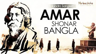 Amar Sonar Bangla Lyrics (সোনার বাংলা) Rabindra Sangeet