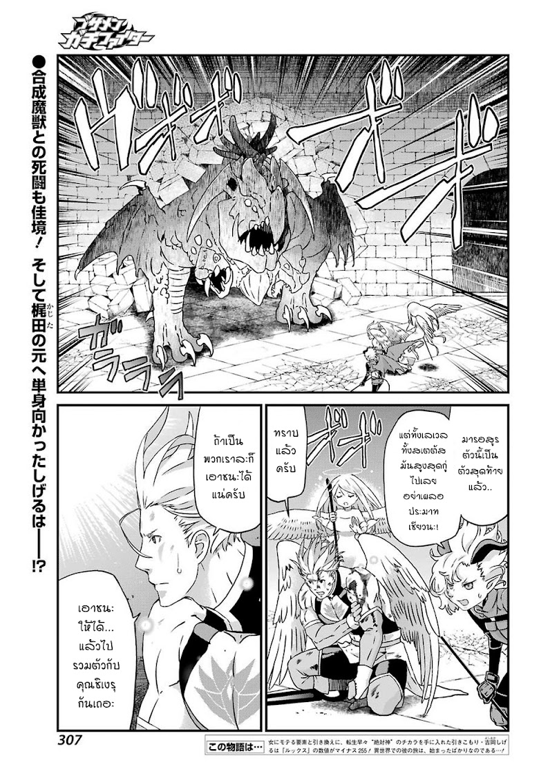 Busamen Gachi Fighter - หน้า 1