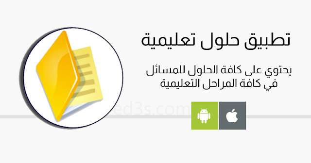 تحميل حلول مجانا تحميل حلول مجانا