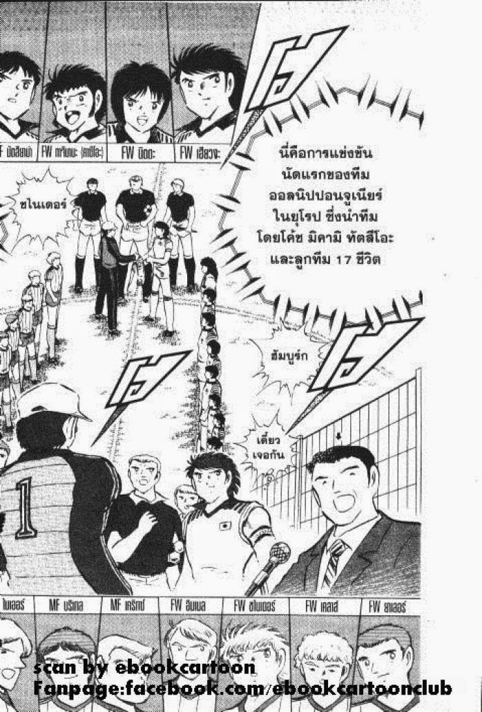 Captain Tsubasa - หน้า 28