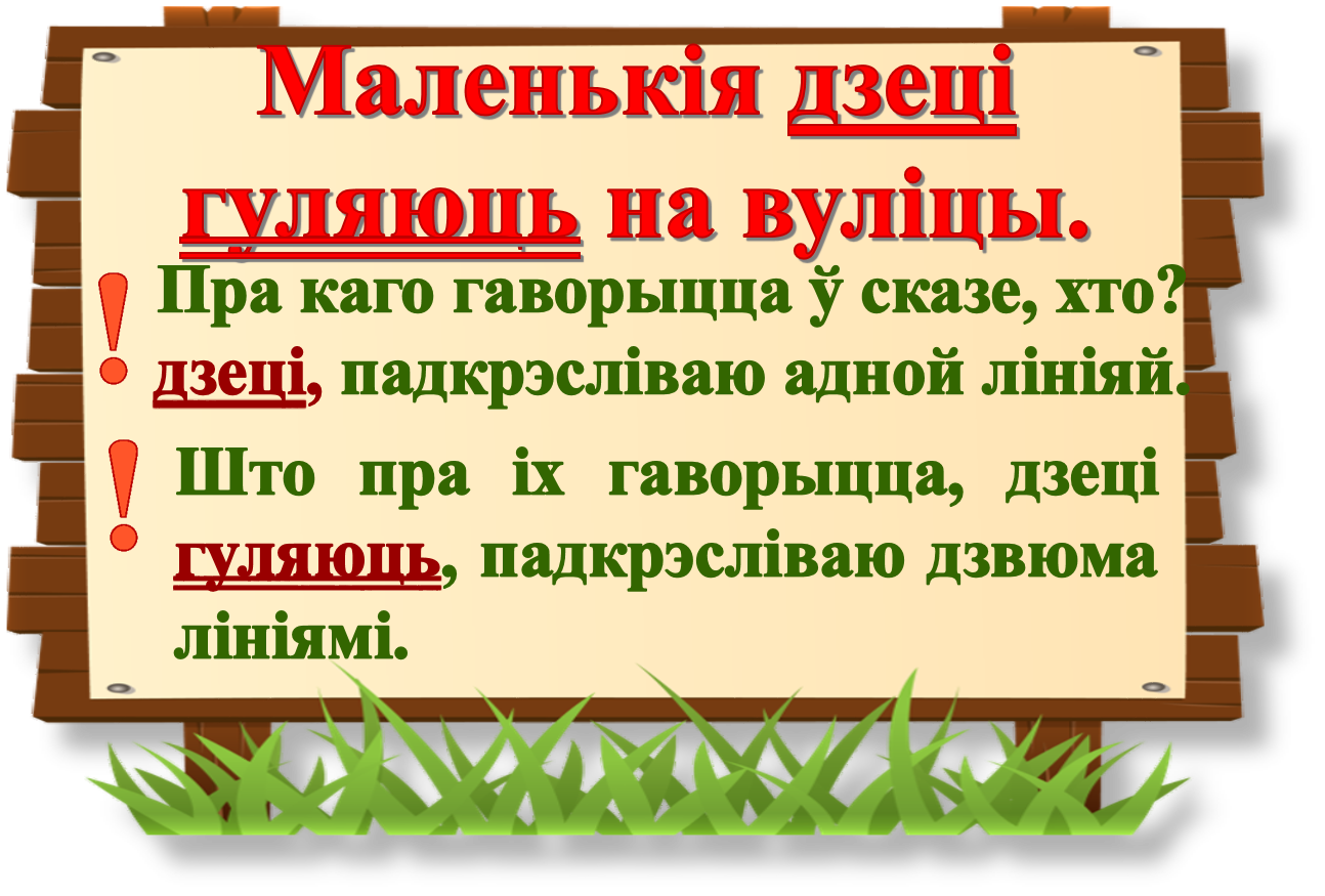 белорусский язык все члены сказа фото 34