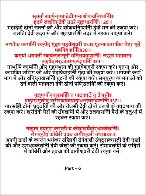 Durga Devi Kavach Lyrics in Hindi and Sanskrit Pdf Free Download (माँ दुर्गा देवी रक्षा कवच)
