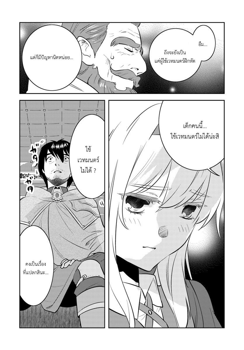 อ่านการ์ตูน Arafoo Kenja no Isekai Seikatsu Nikki 3 ภาพที่ 4