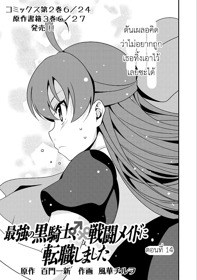 Saikyou no Kurokishi♂, Sentou Maid♀ ni Tenshoku shimashita - หน้า 3