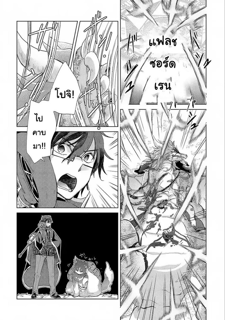 Yuukyuu no Gusha Asley no, Kenja no Susume - หน้า 7