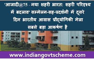 Indian Housing Technology Mela
