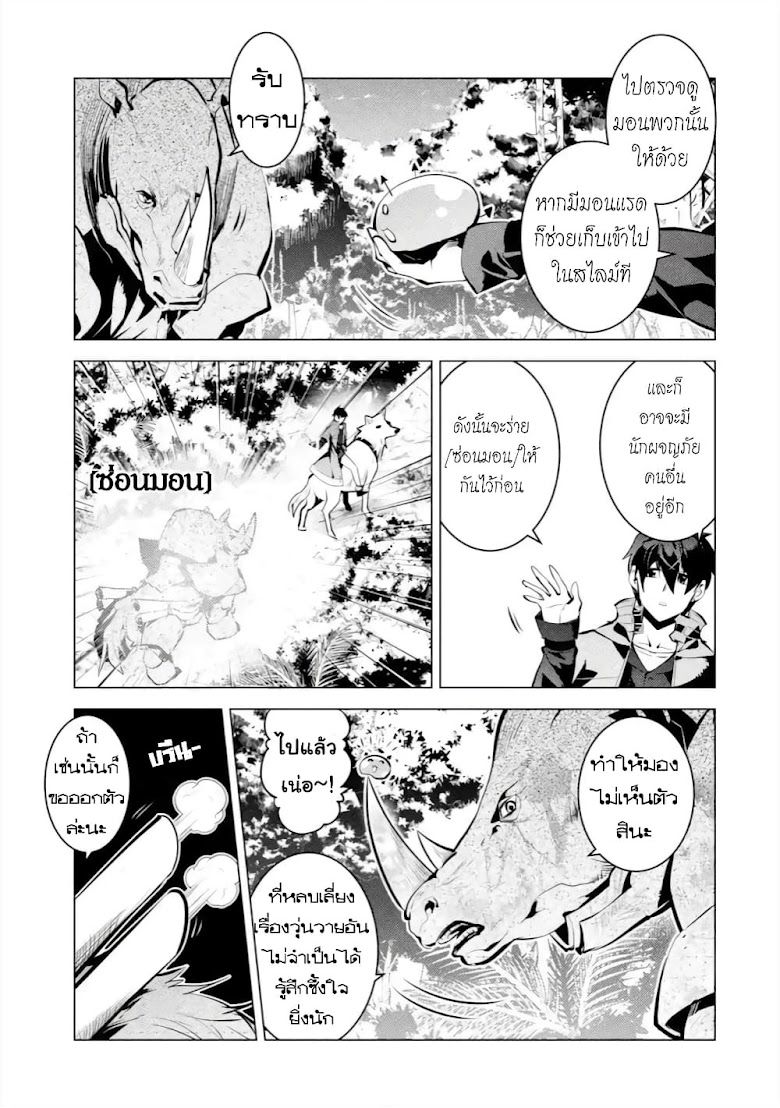 Tensei Kenja no Isekai Life - หน้า 25