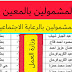 اسماء المشمولين بالرعاية الاجتماعية والمعين المتفرغ 2021 اسماء المشمولين بالرعاية الاجتماعية والمعين المتفرغ 2021