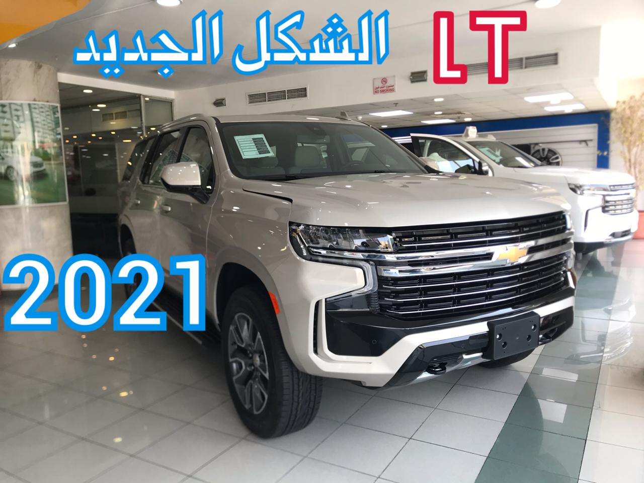 شيفروليه تاهو 2021 نيو ستايل Lt في السعودية أسعار ومواصفات وصور Jooautomobile