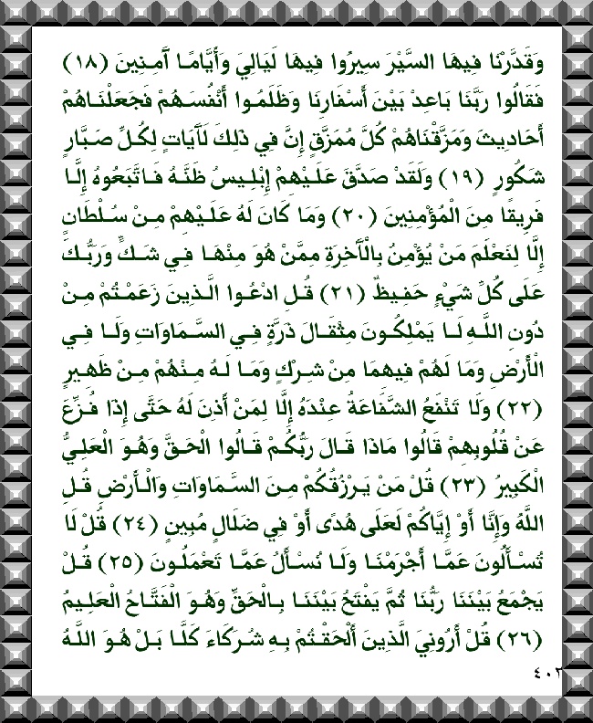 المصحف الإملائي وآية آية وورد وصور المصحف 5 المصحف الإملائي من 401الي500