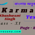 Karma | Khushwant Singh | Page - 8 | Class 11 | summary | Analysis | বাংলায় অনুবাদ | 