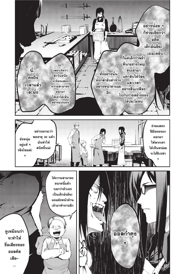 Arifureta Shokugyou de Sekai Saikyou Zero - หน้า 6
