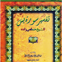 Download Kitab Tafsir Yasin PDF Makna Pesantren