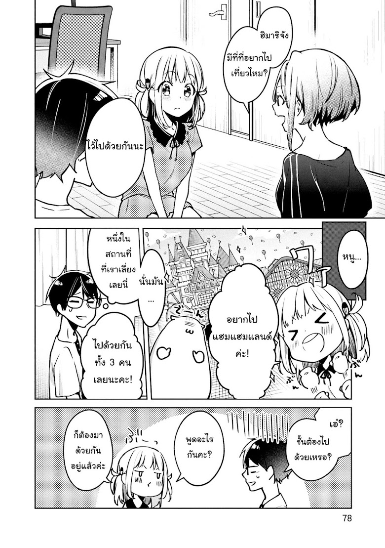 Himari no Mawari - หน้า 17