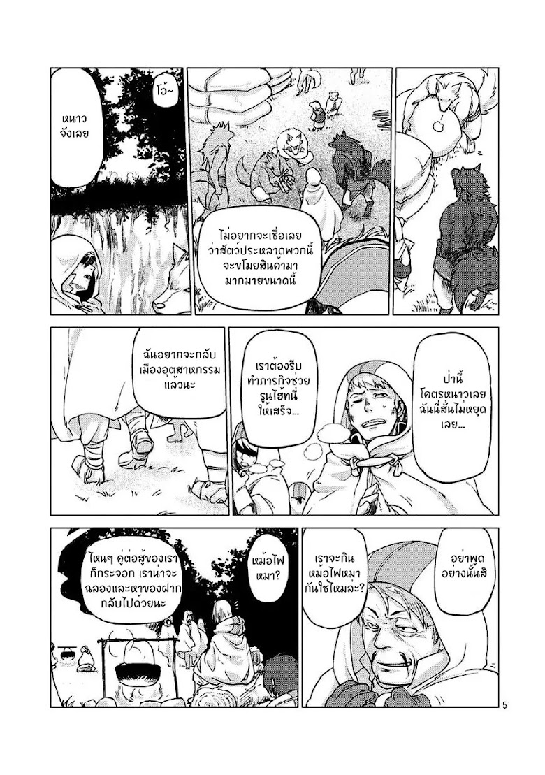 Jinrou e no Tensei, Maou no Fukukan - หน้า 5
