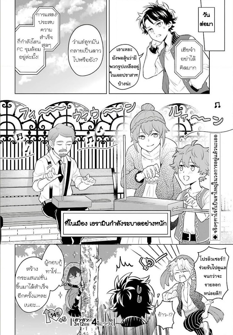 Otome Game Tensou Ore ga Heroine de Kyuuseishu - หน้า 31