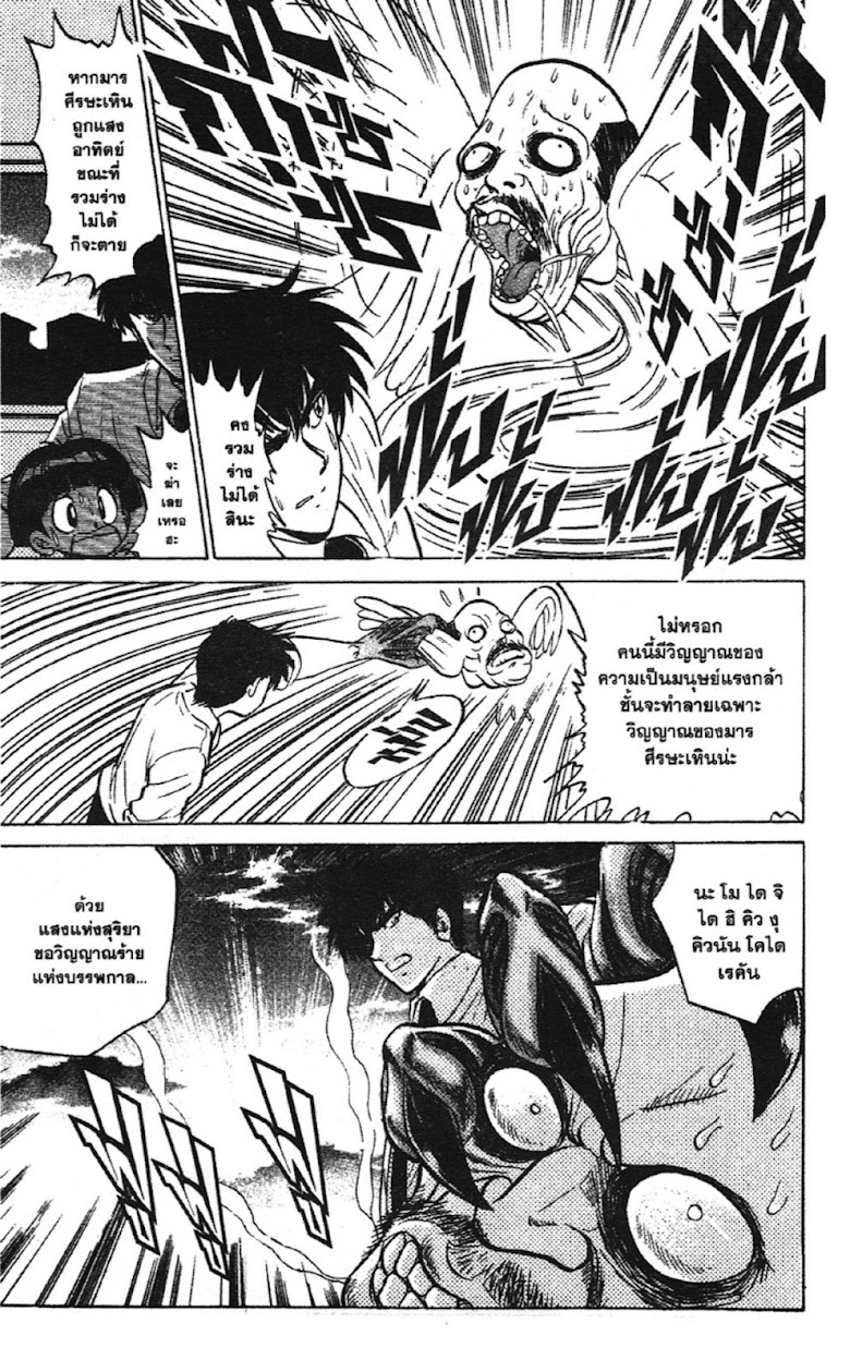 Jigoku Sensei Nube - หน้า 84