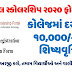 National Scholarship Portal (NSP) Login, Status & Registration Form