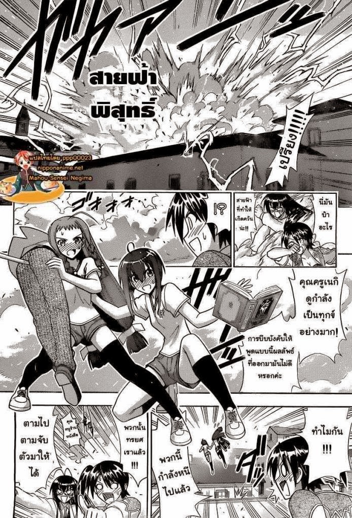 Negima! Magister Negi Magi - หน้า 457