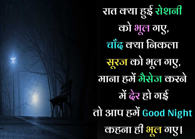 good night shayari gn wishes in hindi