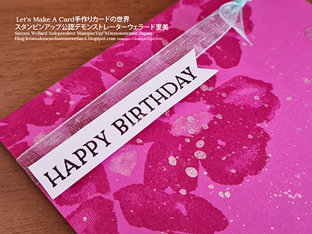 Glittering  Blossoms in Bloomシマーペイントでキラキラ加工！#スタンピンアップSatomi Wellard-Independetnt Stamin’Up! Demonstrator in Japan and Australia,  #su, #stampinup, #cardmaking, #papercrafting　#blossomsinbloom #birthdaycard  #スタンピンアップ公認デモンストレーターウェラード里美　#スタンピンアップ公認デモンストレーター　#ウェラード里美　#手作り #カード　#スタンプ　#カードメーキング　#ペーパークラフト #お誕生日カード