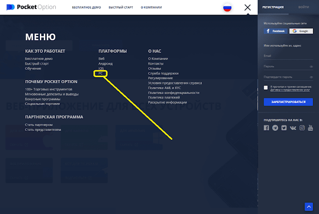Скачать платформу Pocket Option Скачать платформу Pocket Option