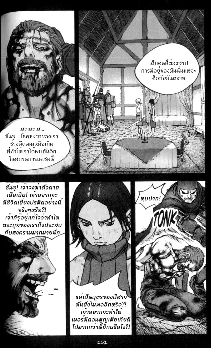 Chunchu The Genocide Fiend: Winter Child - หน้า 15