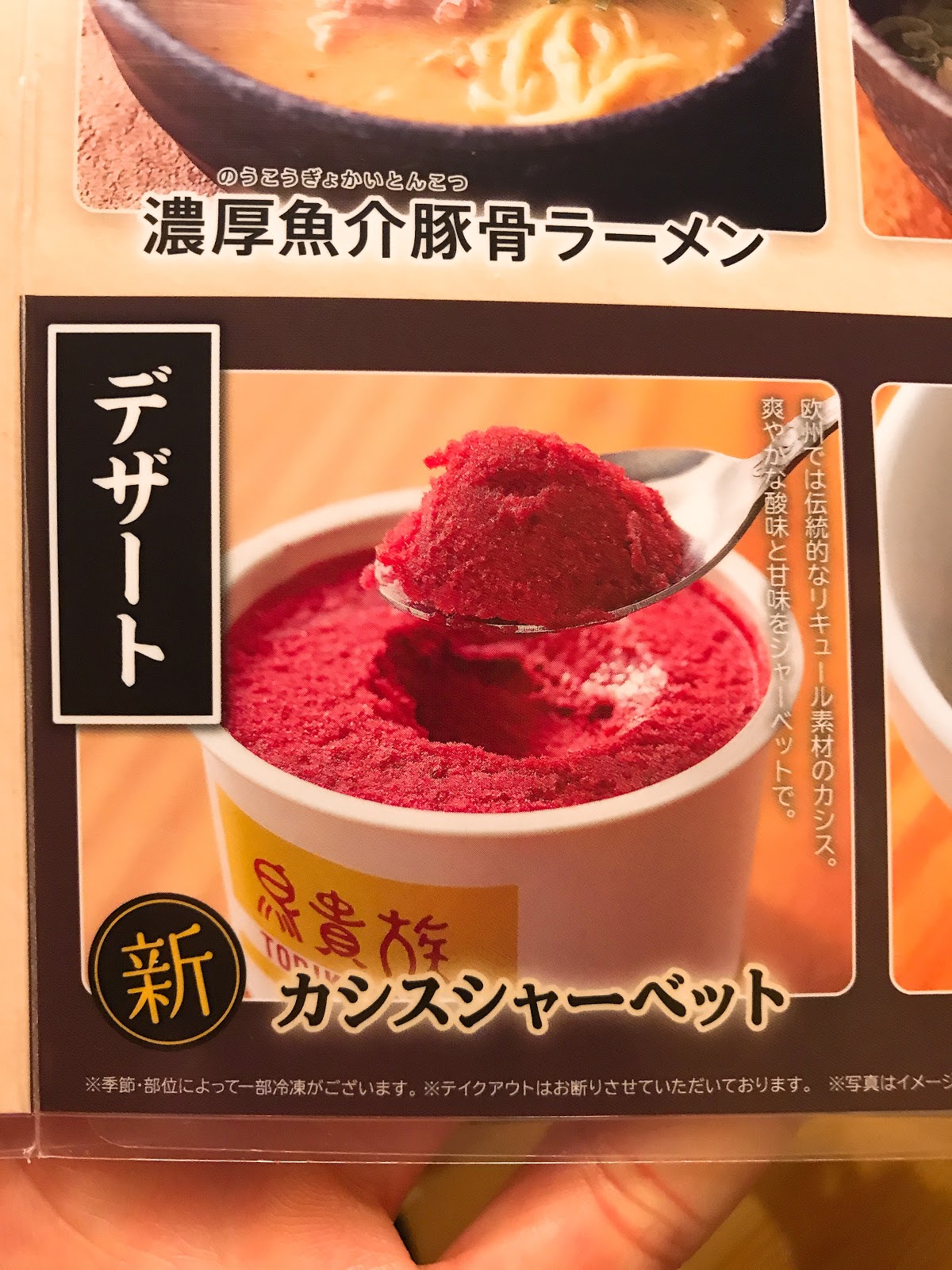 カシスシャーベット 鳥貴族