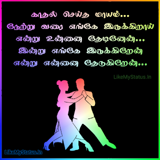 Magic Love Tamil Quote Image