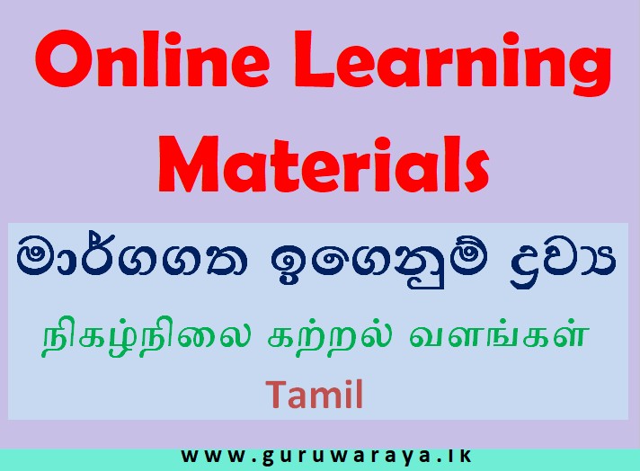 Learning Materials : Tamil