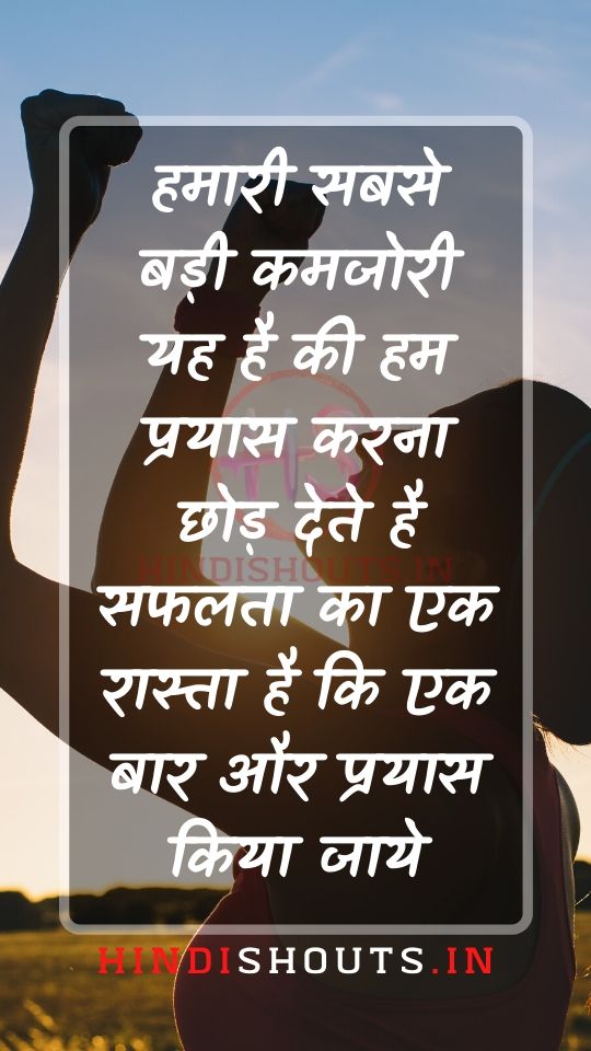 motivational-quotes-in-hindi-for-students