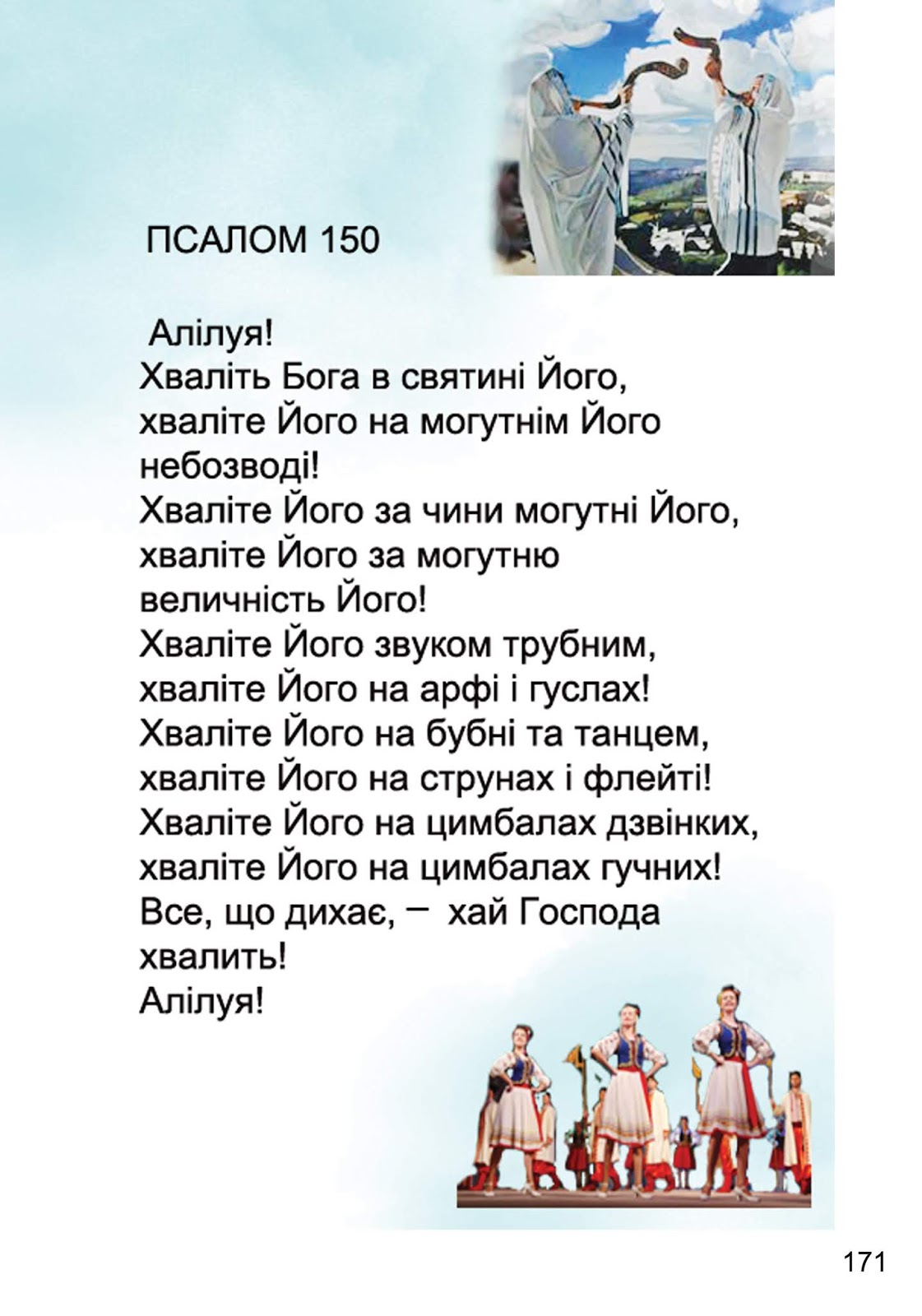 Псалом 150 читать. Псалом 150. Псалом 150 на русском. Псалом 150 на русском читать. 150 Псалом текст на русском языке читать.