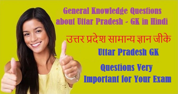 Uttar Pradesh Current Affairs - GK in Hindi
