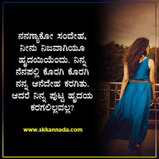 Kannada Sad Love Kavanagalu